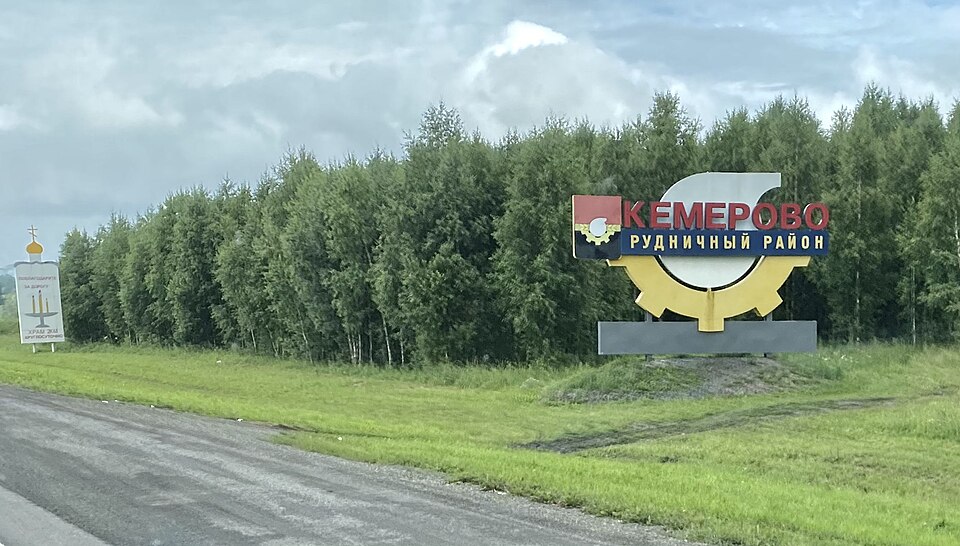 Кемерово