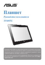 Фото к инструкции Asus VivoTab RT 3G