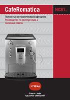 Фото к инструкции Nivona CafeRomatica NICR 735